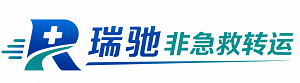 新宾满族自治县瑞驰非急救转运｜病人出院长途护送服务